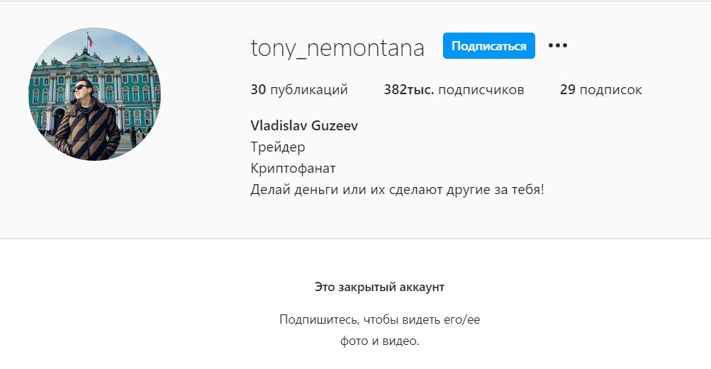 Инстаграмм Владислава Гузеева