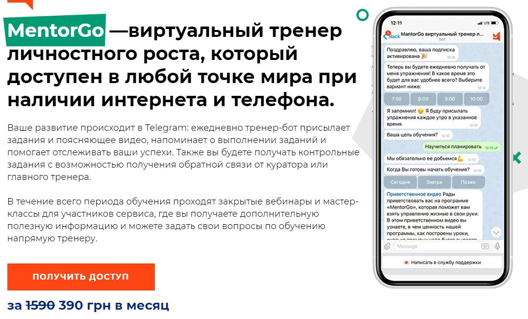 MentorGo - виртуальный тренер Алексея Толкачева