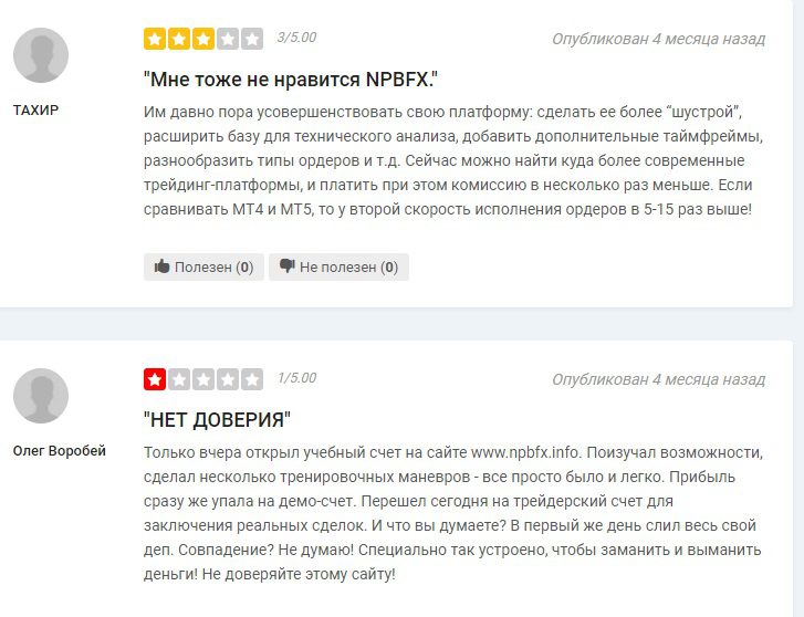 Реальные отзывы о компании NPBFX