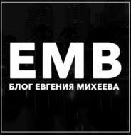 Евгений Михеев