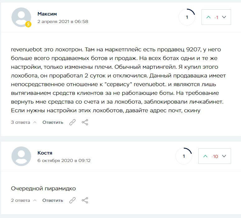 Отзывы трейдеров о Revenue Bot