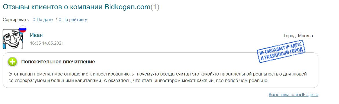 Bidkogan отзывы