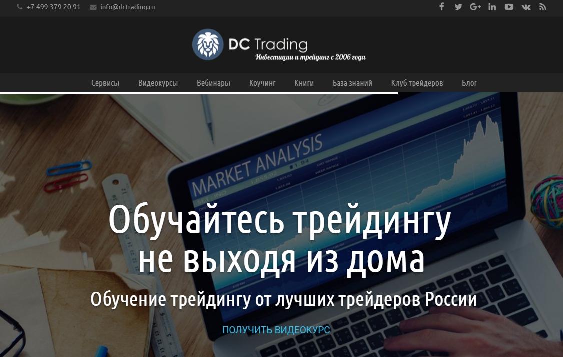 DC Trdaing Дмитрия Черемушкина