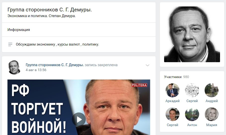 Группа сторонников Степаны Демура