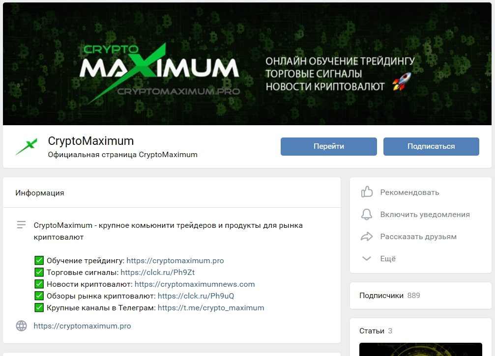 Группа в ВК Cryptomaximum