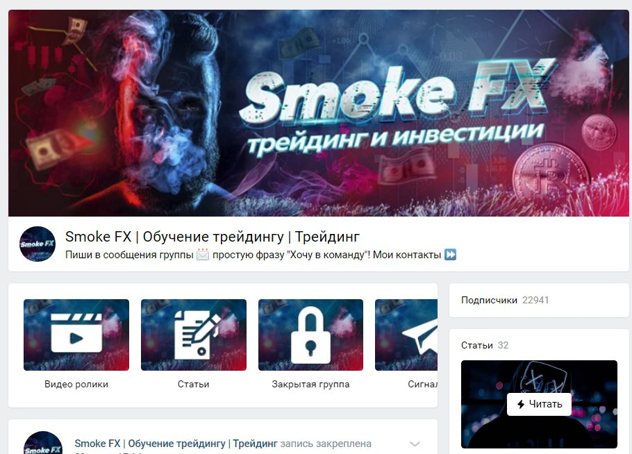 Группа в ВК Smoke FX