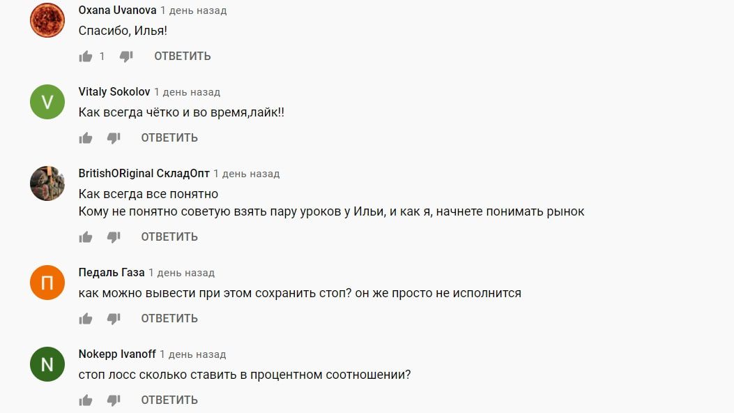 Илья Соловей отзывы