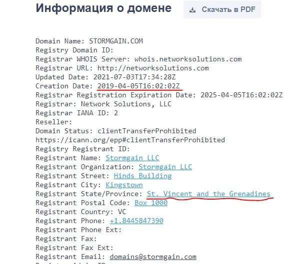 Информация о домене StormGain