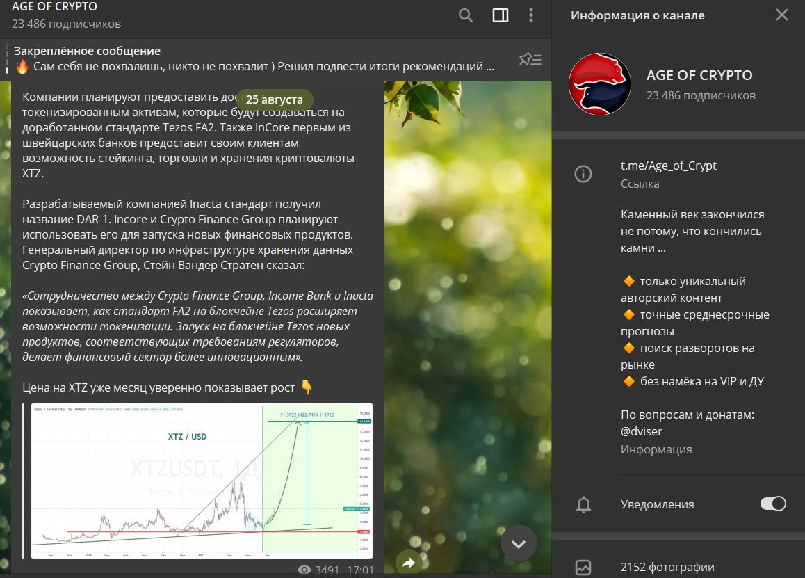 Информация о канале Age of Crypto