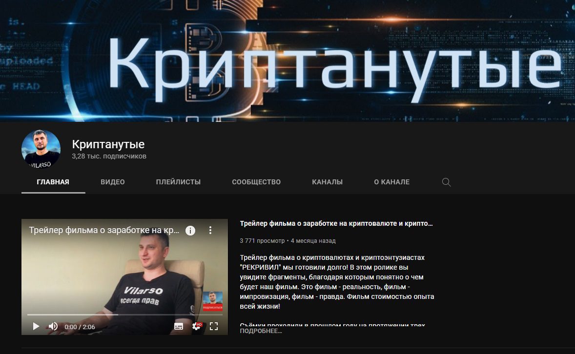 Новый Ютуб-канал Криптанутые