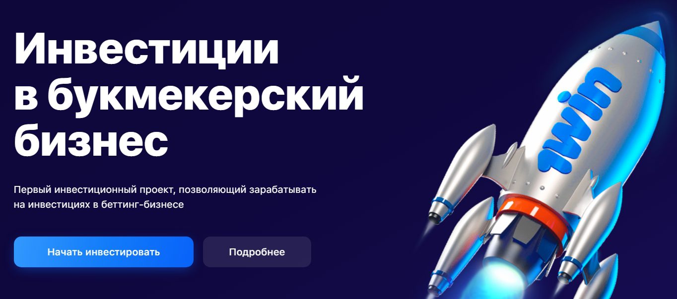 Проект 1win invest