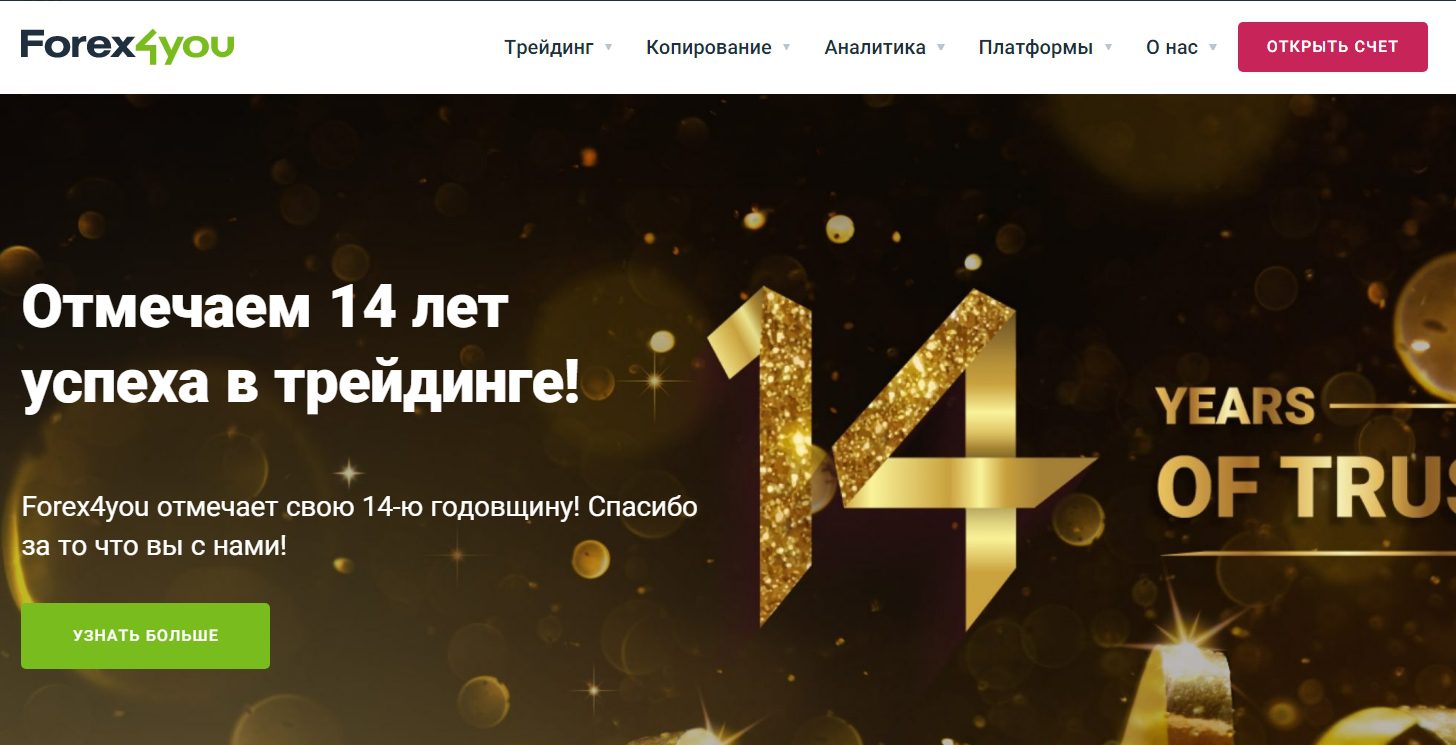 Сайт Forex4you