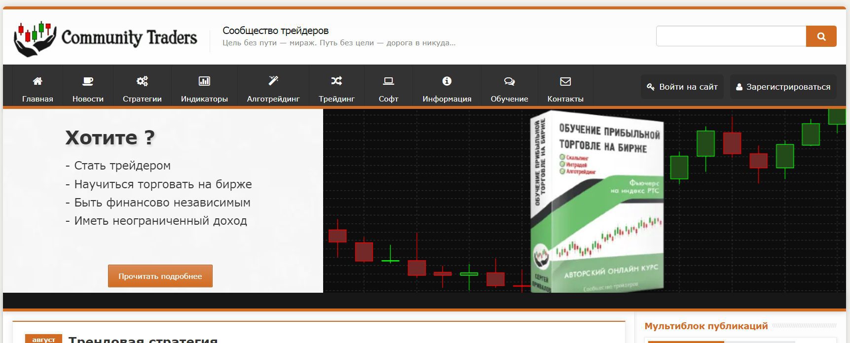 Сайт communitytraders Сергея Привалова