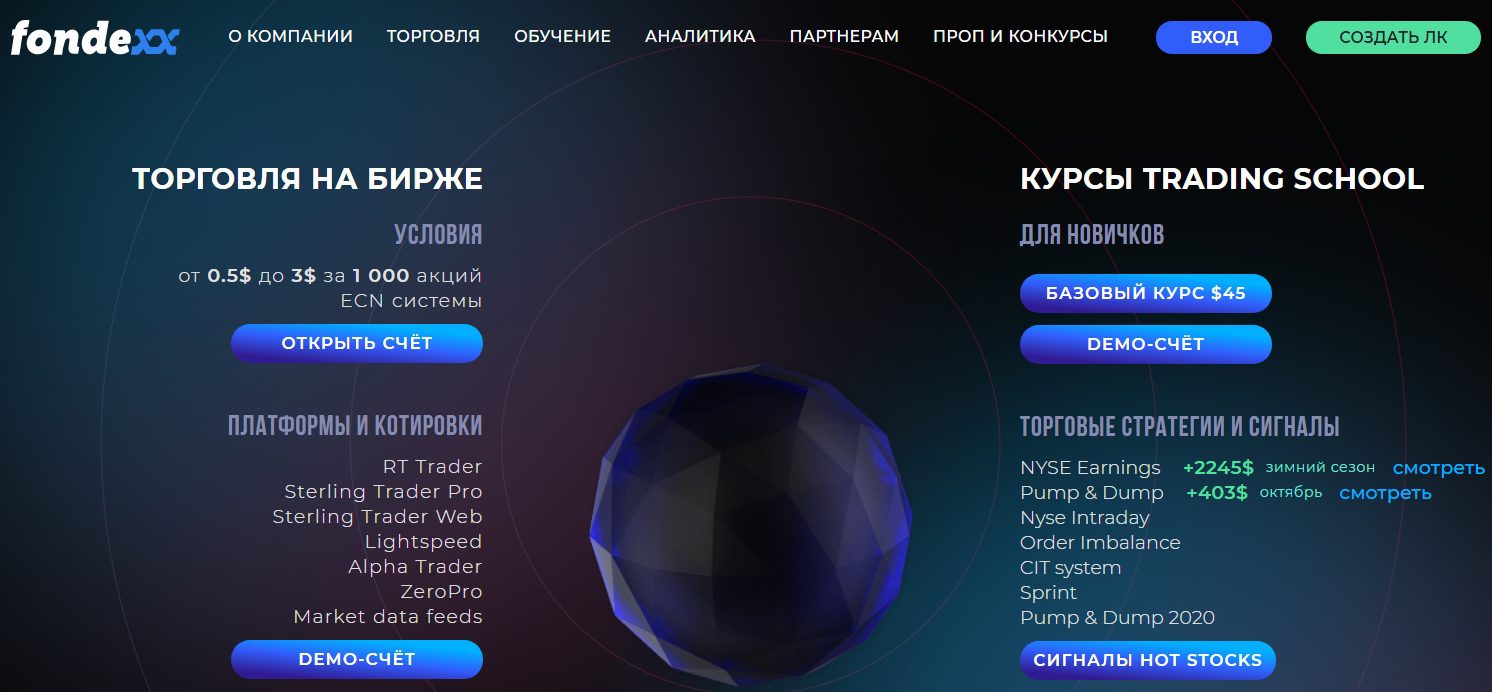 Сайт компании Fondexx