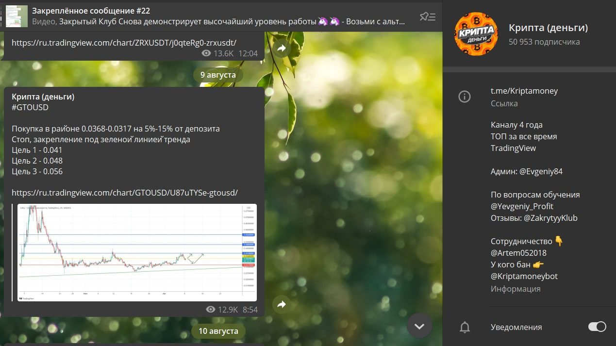 ТГ Крипта деньги Евгения