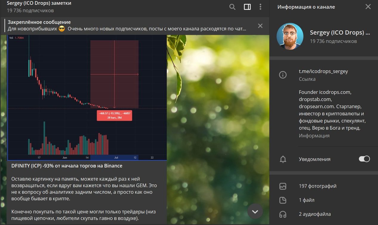 Телеграм канал Sergey (ICO Drops)