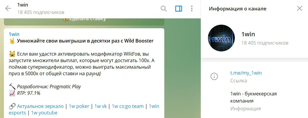Телеграмм канал 1win invest