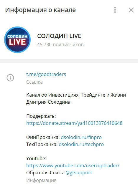 Телеграмм канал Дмитрия Солодина