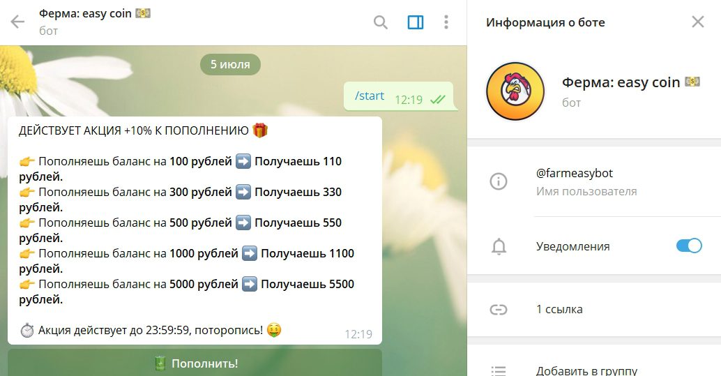 Телеграмм канал Ферма Easy Coin