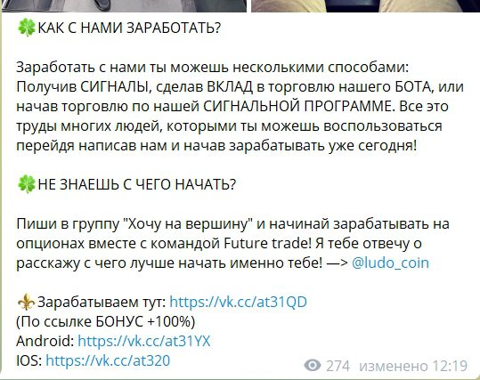 Телеграмм канал Future Trade