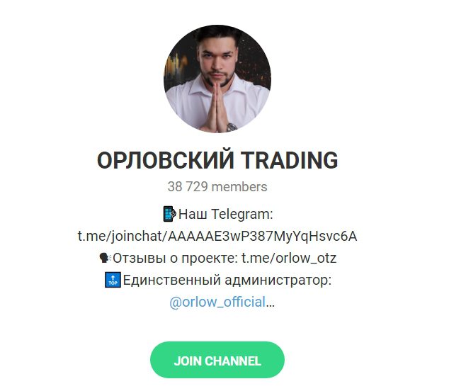 Телеграмм канал Орловский TRADING