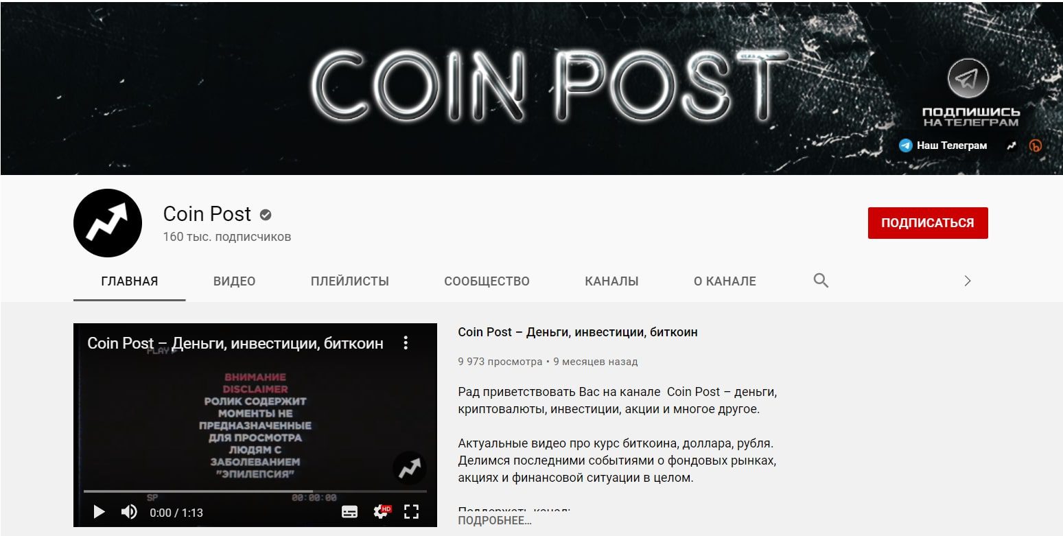 Ютуб канал Coinpost