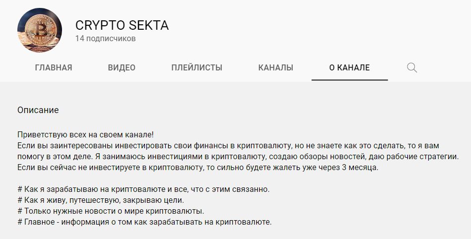 Ютуб канал Crypto Sekta