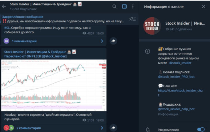 Stock Insider – это Телеграмм-канал