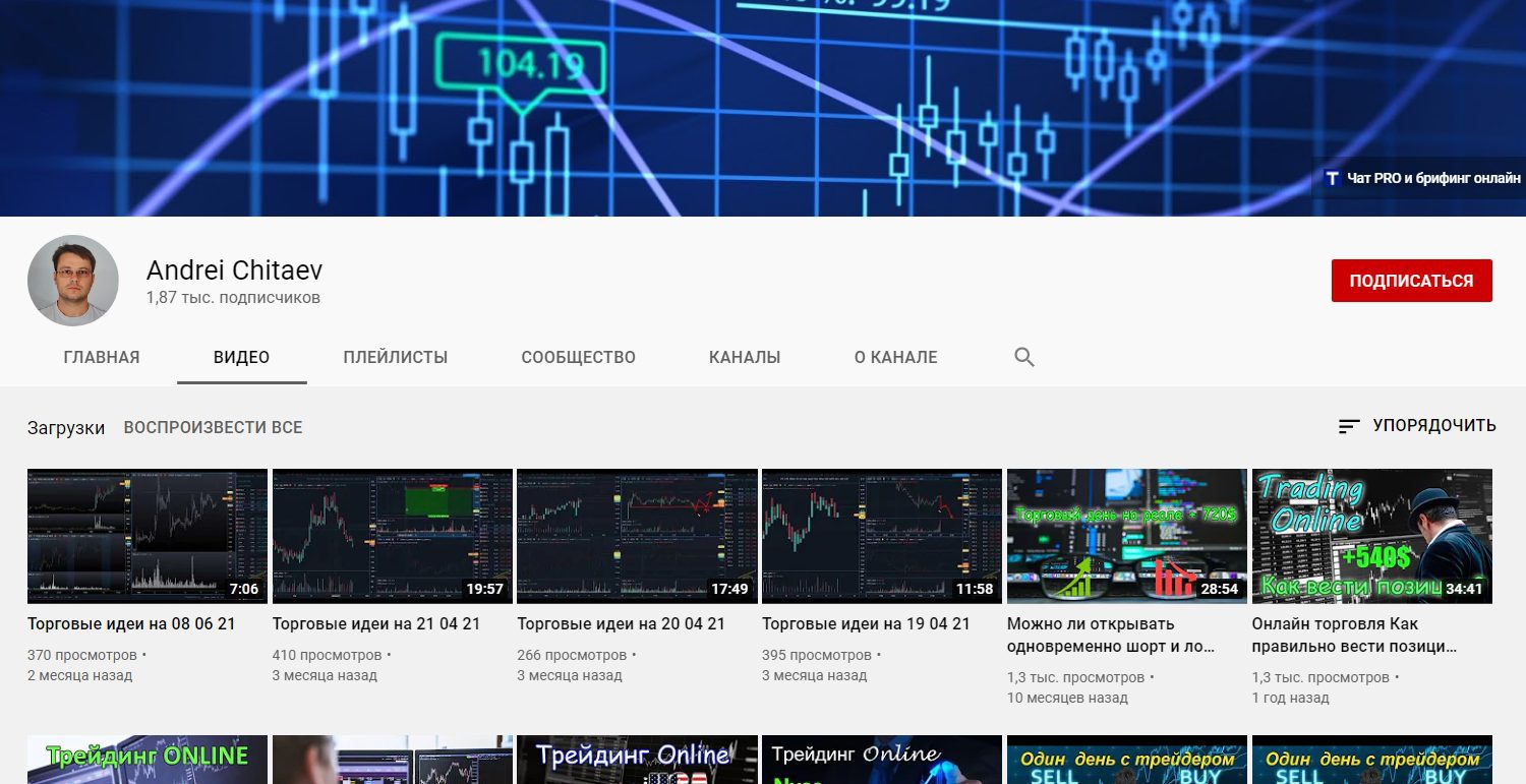 Ютуб-канал Андрея Читаева