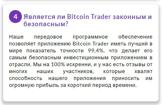 Гарантии компании Биткоин Трейдер