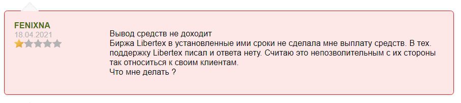 Отзывы клиентов о Либертекс