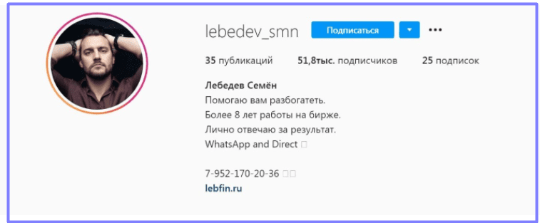 Инстаграм Семена Лебедева