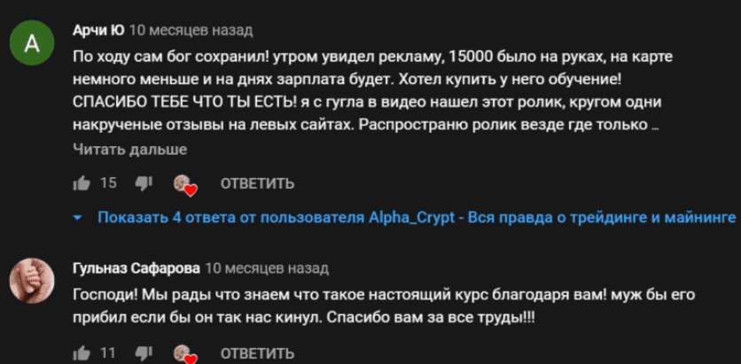 Отзывы инвесторов о работе Никиты Панфилова Криптодвиж