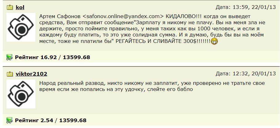 Отзывы клиентов о трейдере Артеме Сафонове