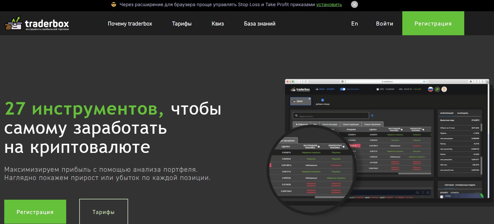 торговая платформа TraderBox