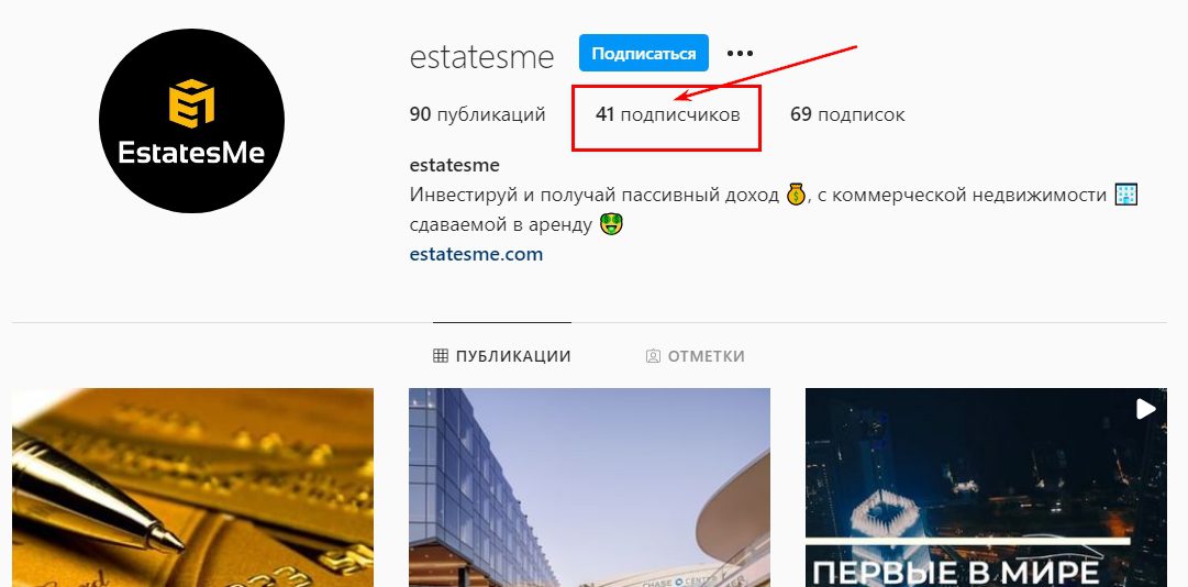 Инстаграм проекта EstatesMe