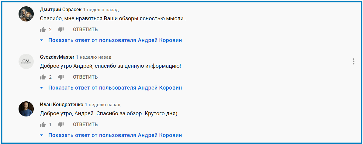 Отзывы клиентов о работе Андрея Коровина