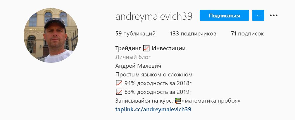 Инстаграм трейдера Малевича