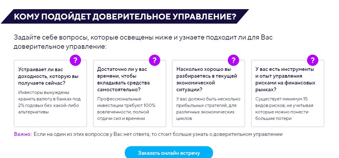 доверительное управление