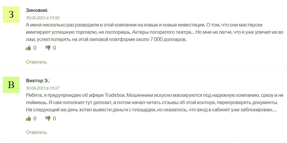 Отзывы клиентов о TraderBox (Трейдер Бокс)