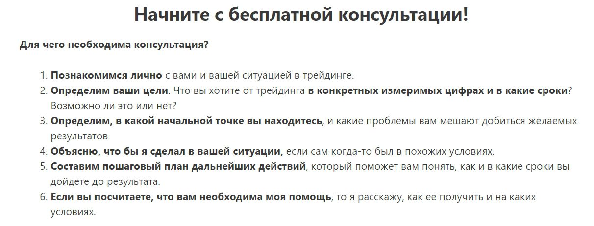 Бесплатная консультация трейдера Александра Котина