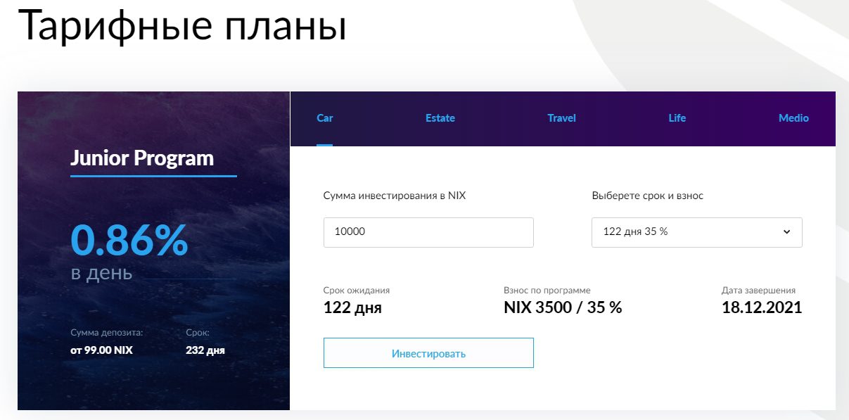 Тарифные планы Феникс Инвест