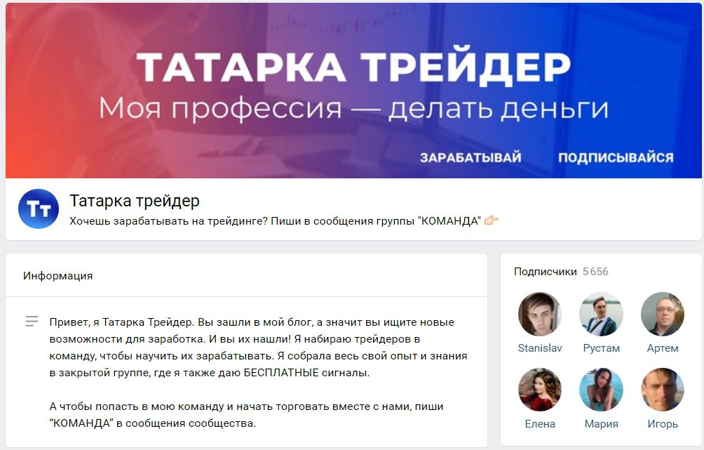 Группа в ВК Татарка трейдер