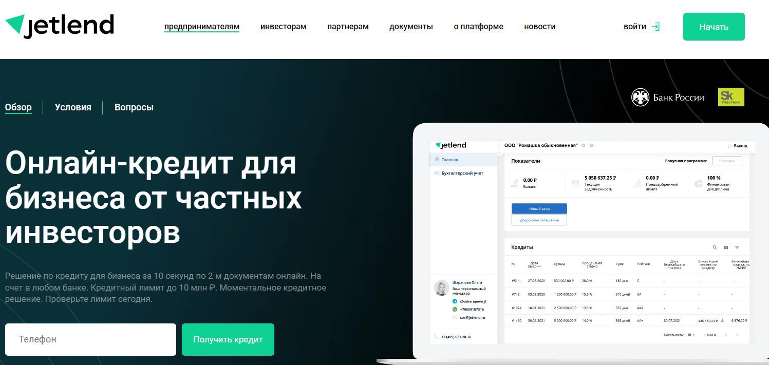 JetLend — инвестиционная платформа