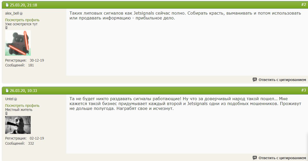 Jetsignals.com отзывы