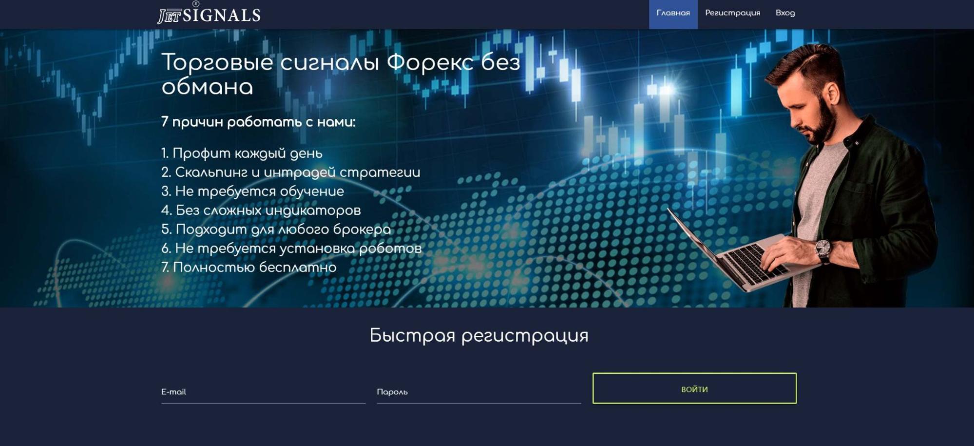 Jetsignals.com - поставщик торговых сигналов форекс