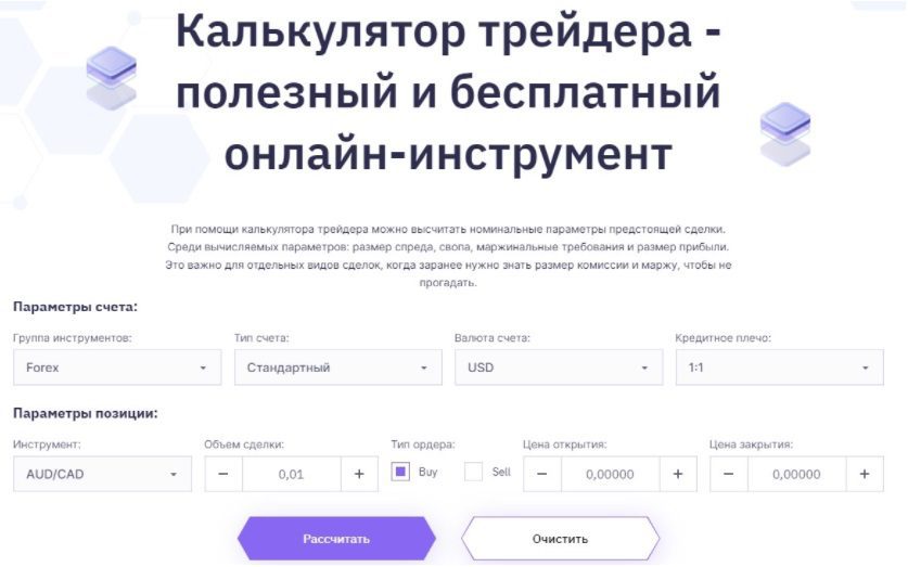 Калькулятор трейдера Aplore com