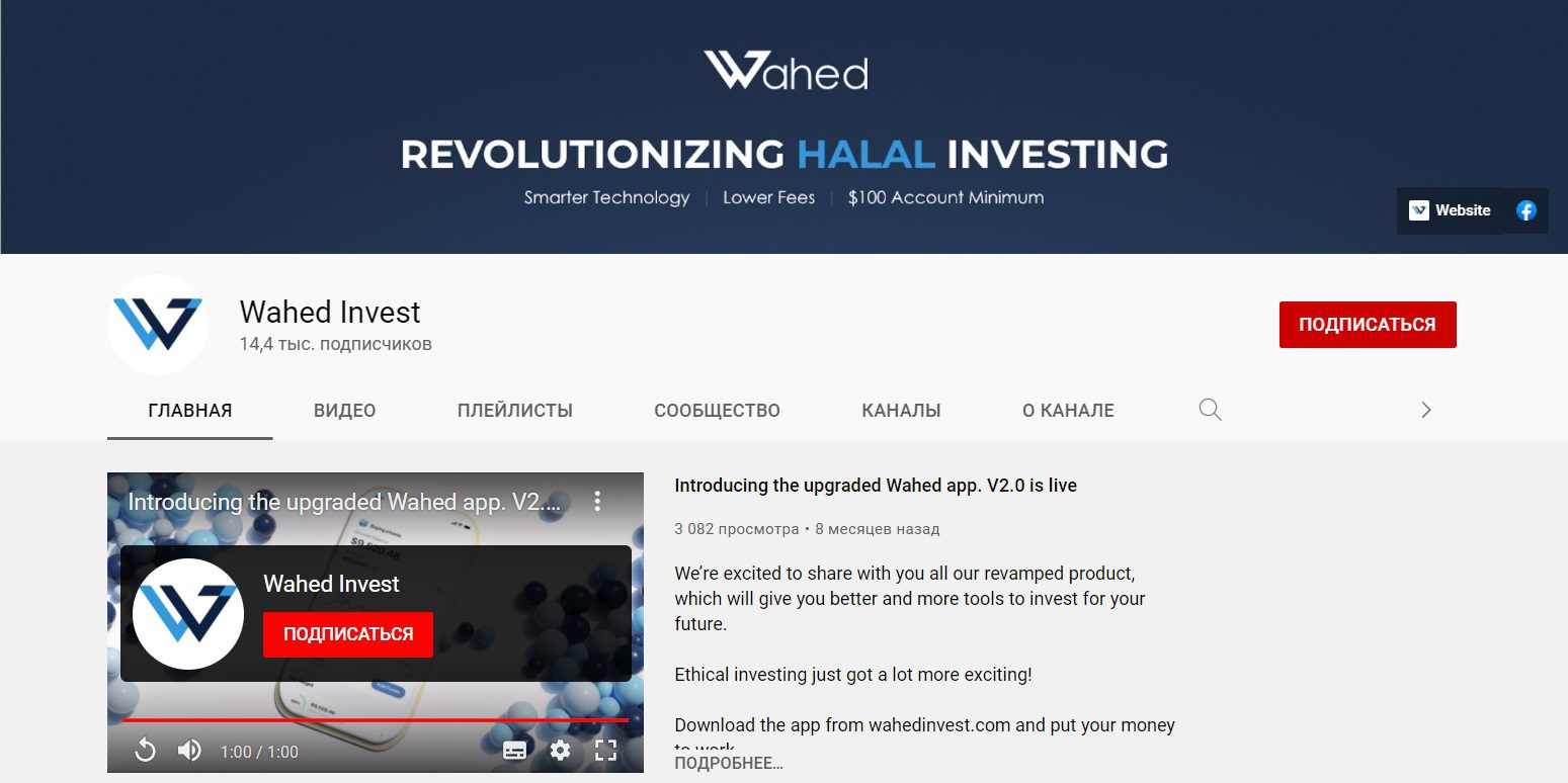 Канал на Ютубе компании Wahed Invest