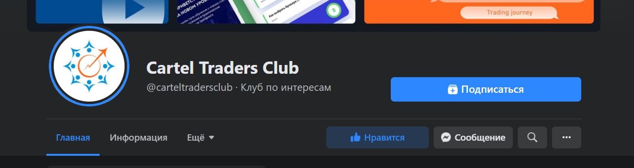 Клуб по интересам Fx cartel