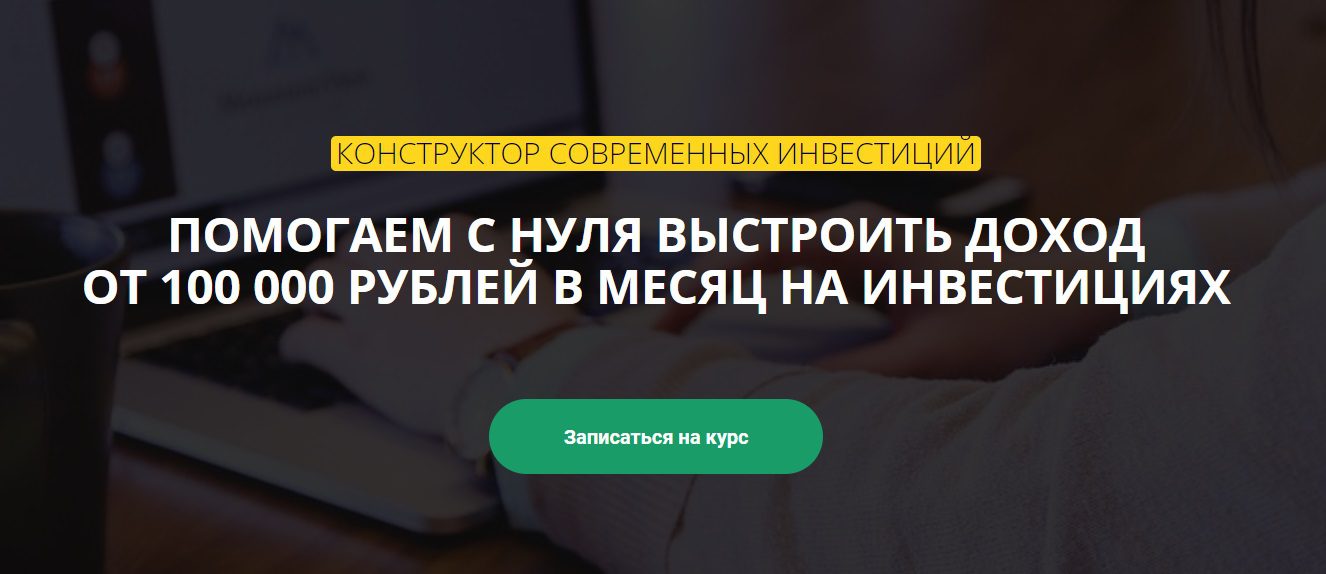 Конструктор современных инвестиций